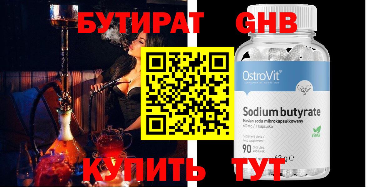 Бутират  Бутират оксана  Вход с VPN  Чусовой 