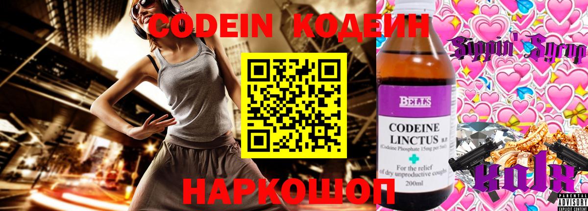 как найти наркотики  Вход с VPN  Чусовой  Кодеиновый сироп Lean напиток Lean (лин)  Кодеин Purple Drank 