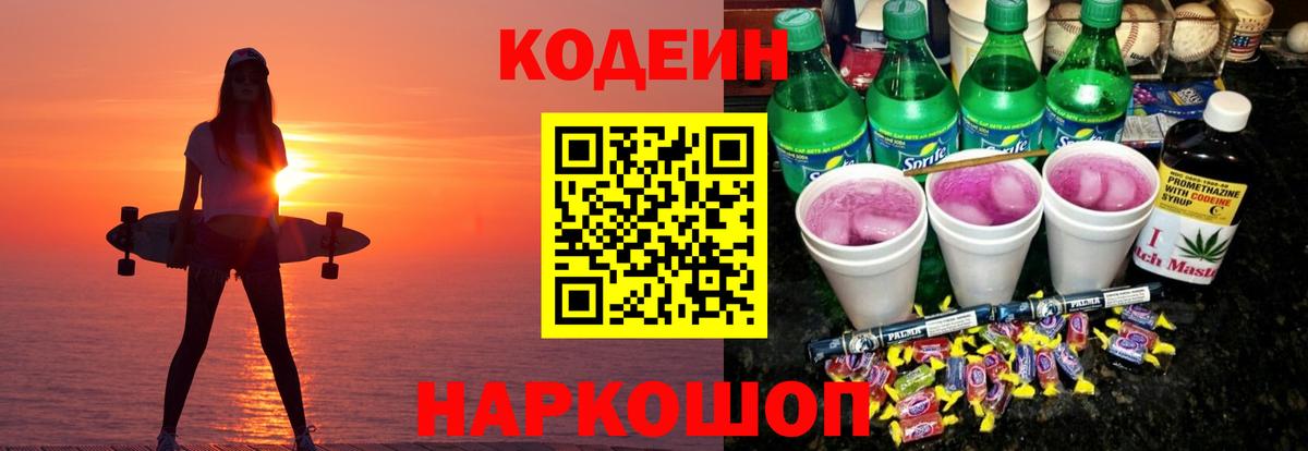 Кодеиновый сироп Lean напиток Lean (лин) Чусовой