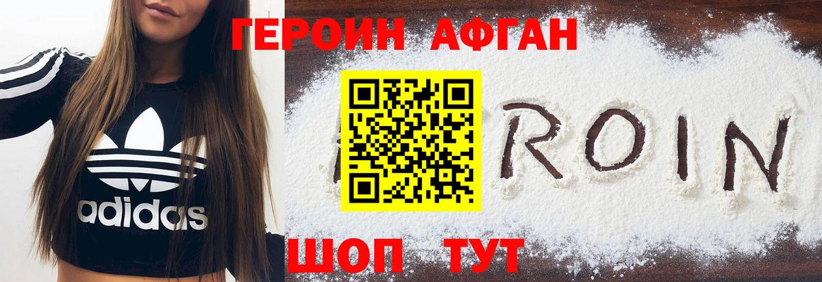 Героин Heroin Чусовой