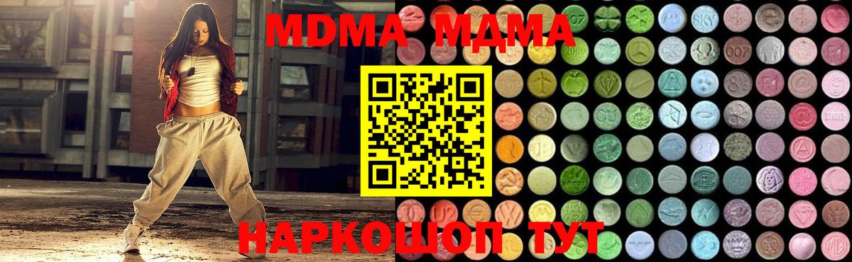 MDMA молли  МДМА  Чусовой  Вход с VPN 