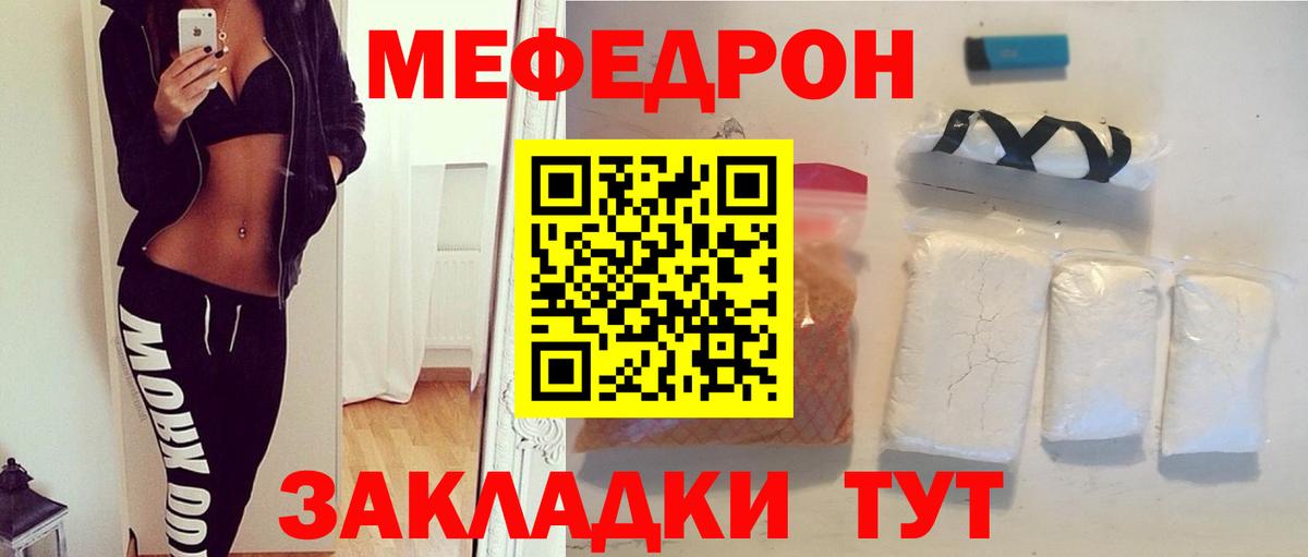 продажа наркотиков  Мефедрон мяу мяу  Вход с VPN  Чусовой  МЕФ VHQ 